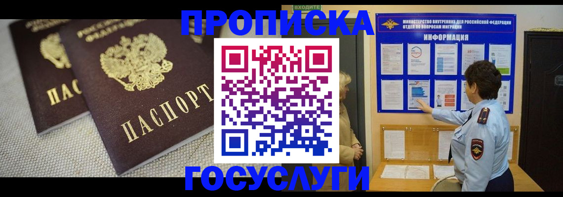 пропишу в квартире в Голицыно