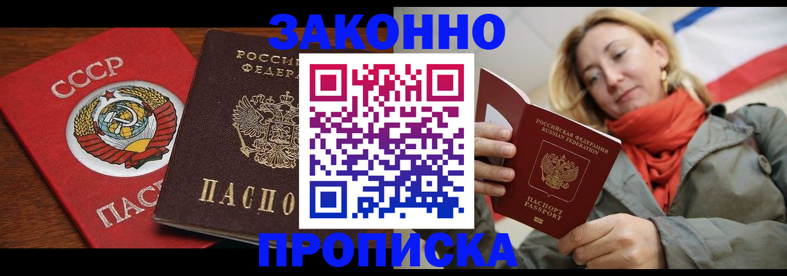 прописка для кредита в Голицыно