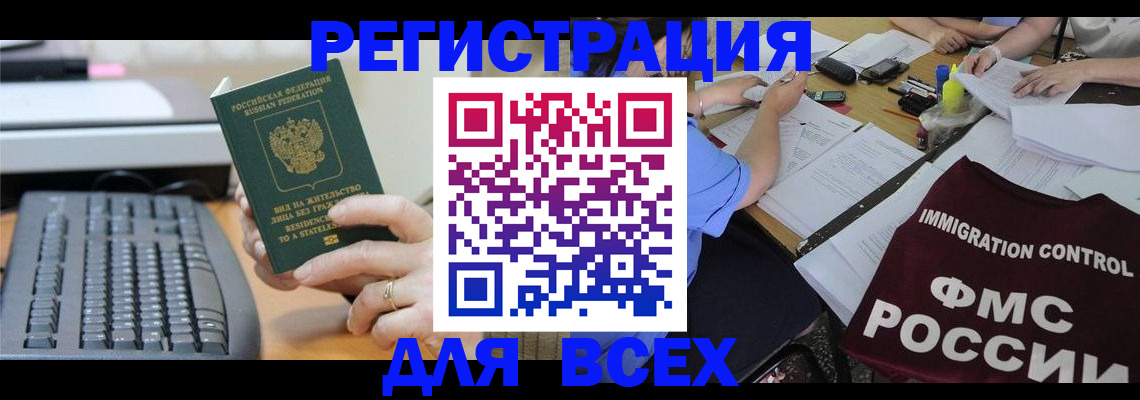 временная регистрация законно в Голицыно