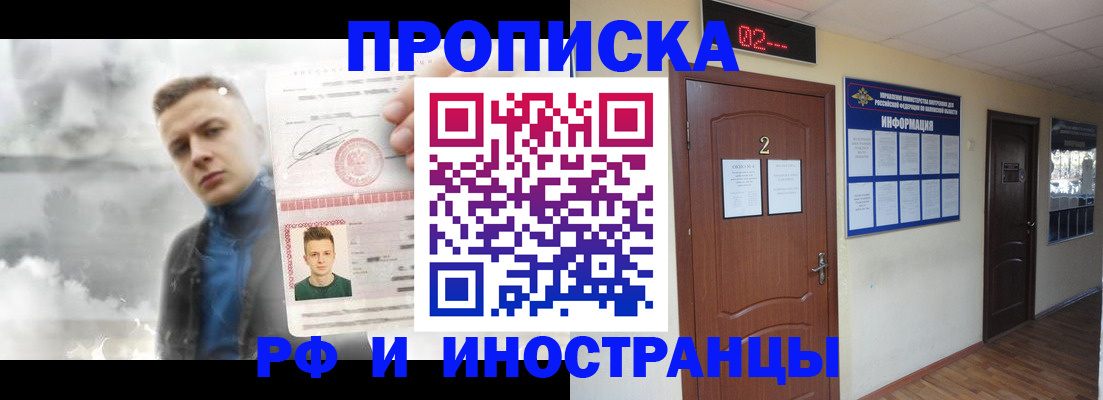 временная регистрация 2025 в Голицыно