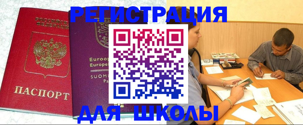 прописка штамп в Голицыно